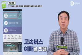 고속버스 티켓 예매하는 방법